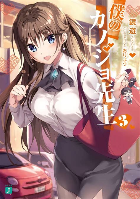 Sensei no Boku .
